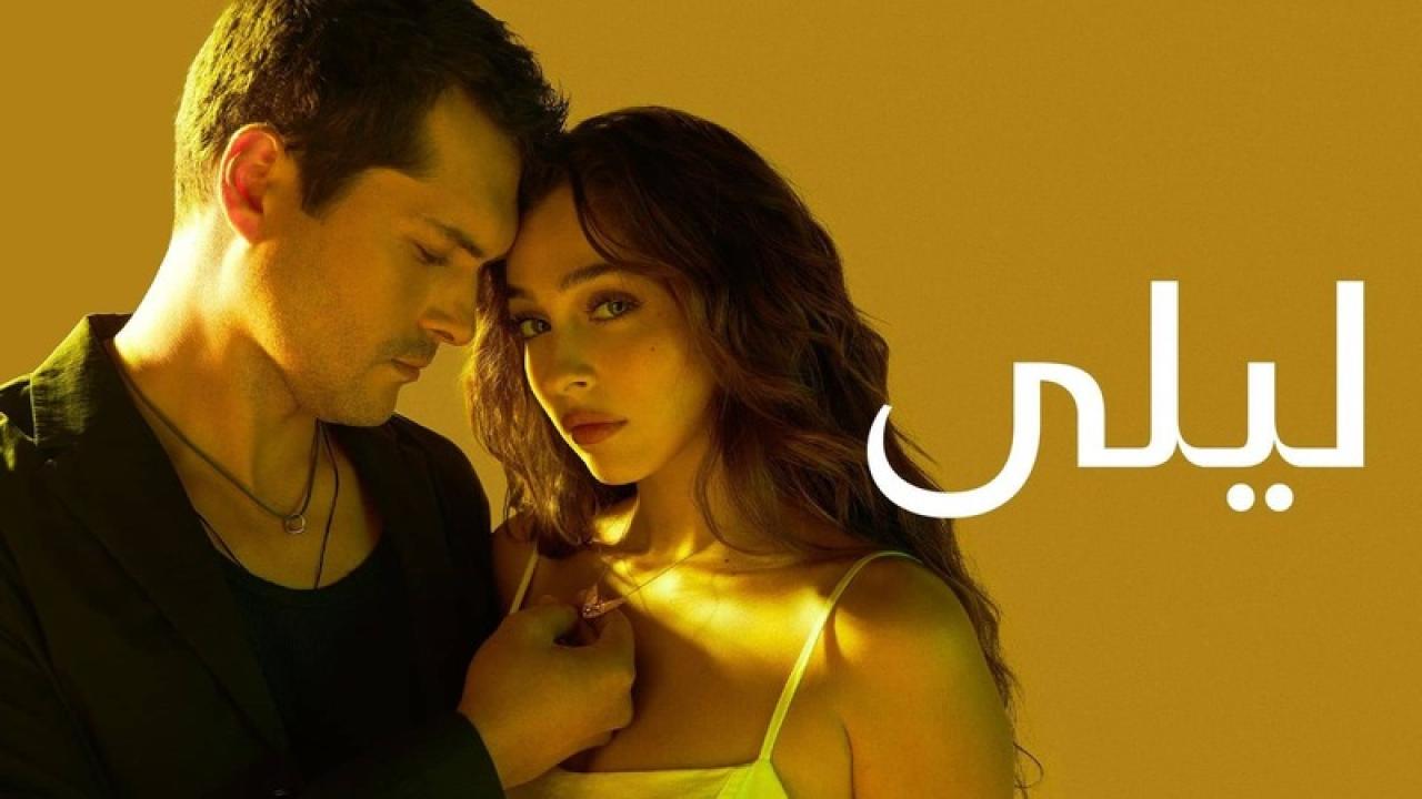 مسلسل ليلى الحلقة 180 مدبلجة