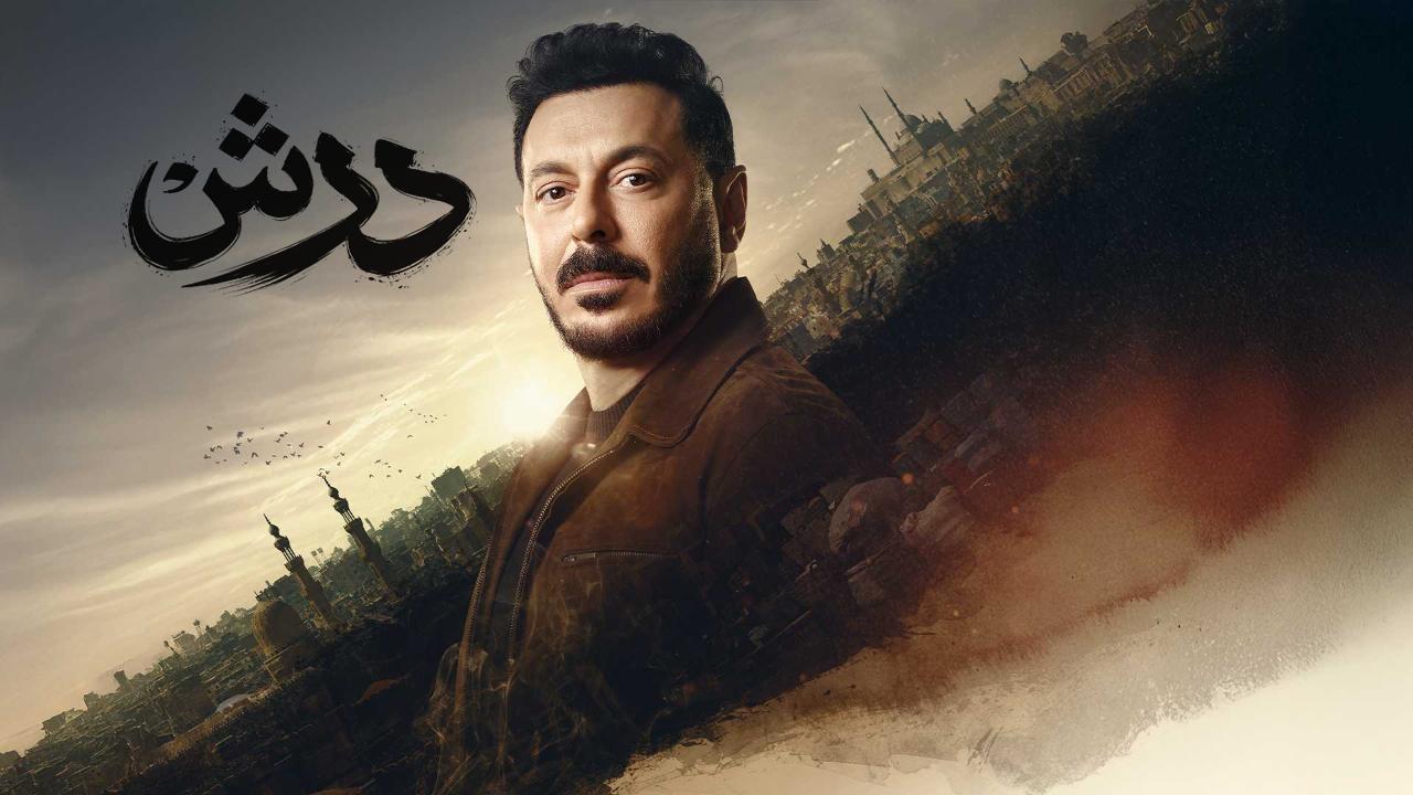 مسلسل درش الحلقة 11 الحادية عشر